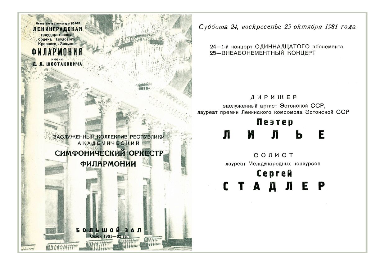 Симфонический концерт
Дирижер – Пеэтер Лилье